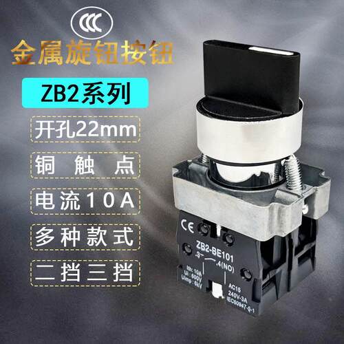 旋钮开关XB2-BD21C二档选择开关BD25C自锁自复位两位转换开关22mm
