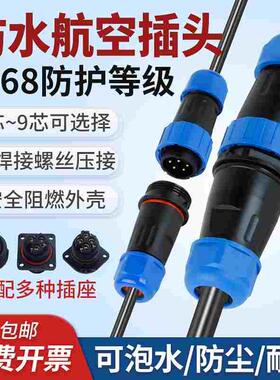 免焊接IP68防水航空插头LD16/20/28-2/3/4芯公母对接连接器可泡水