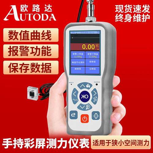 欧路达称重测力控制数显仪表手持彩屏传感器拉压力显示器AD2016SC