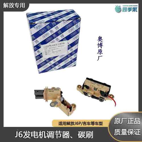 奥博原厂发电机调节器2912YC 调节器 J6P 客车电子碳刷电压稳压器