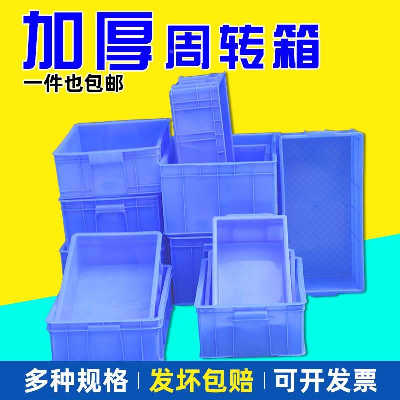 塑料加厚周转箱物流箱中转箱长方形五金收纳箱养龟胶箱运输箱塑筐