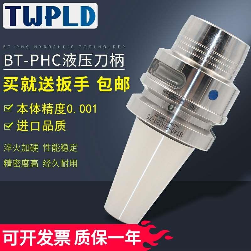 TWPLD BT40液压刀柄 高精密BT30 BT50HPC油压刀柄筒夹数控刀头把