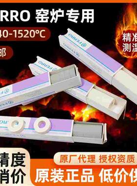 德国福禄高温窑炉专用陶瓷测温环FERRO窑内校温块MTH1340-1520