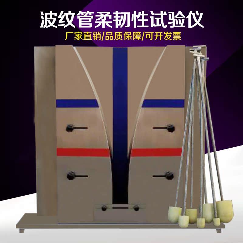 管材柔韧性试验仪波纹管柔韧性检测仪波纹管柔韧性塞规全不锈钢