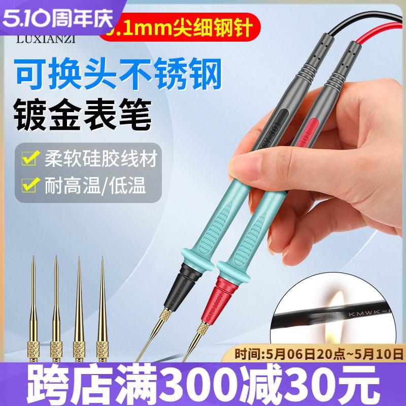 鹿仙子不锈钢万用表笔特尖镀金可换头通用防冻软硅胶线万能表配件