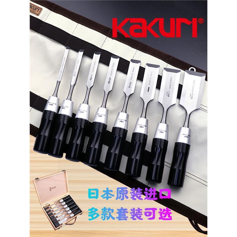 日本KAKURI角利原装进口木工凿子套装木匠专用工具扁铲凿刀平铲凿