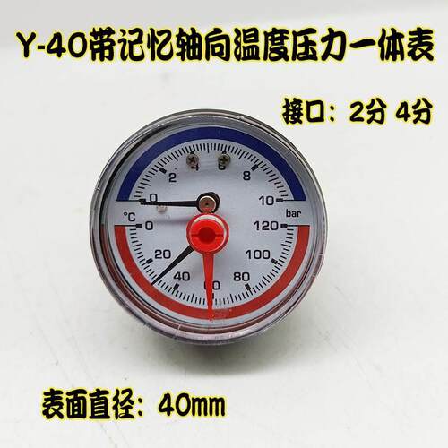 Y-40Z轴向温度压力一体表带记忆温度计0-10bar/120℃三针温度表