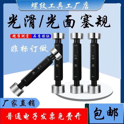 光滑塞规光面量规 21 21.8 H7 H8 J6 G6 K7 N7 J7 K6 H9 M7 F7 H6