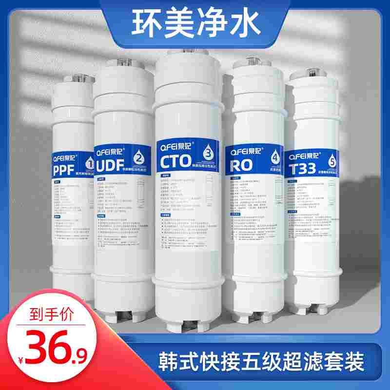 韩式快接净水器滤芯10寸通用家用一体五级过滤器超滤芯PP棉活性炭