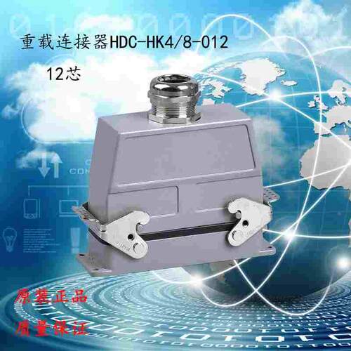 重载连接器HDC-HK-004/8-012MF 80A/16A 690/400V矩形航空插头座