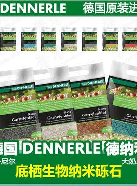 玩爆台湾热带雨林沙/德国Dennerle丹尼尔大奶乐底栖生物砾石底砂