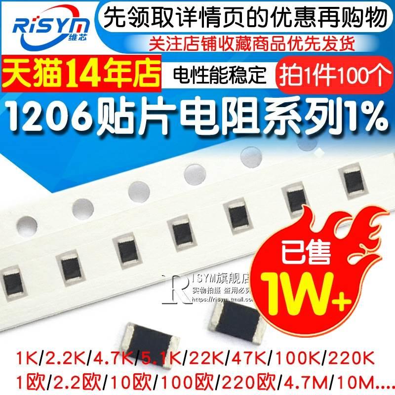 1206贴片电阻1% 1K 10K 100 2.2K 22欧姆 220K 4.7M 47Ω 470 0欧