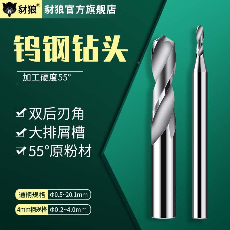 钨钢合金钻头麻花钻直柄 10.5/11/11.5/12/12.5/13/14/15/16*150L