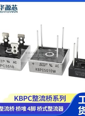 KBPC606/608/610/1010/1510W/2510W/3510W/5010W 整流方桥整流器