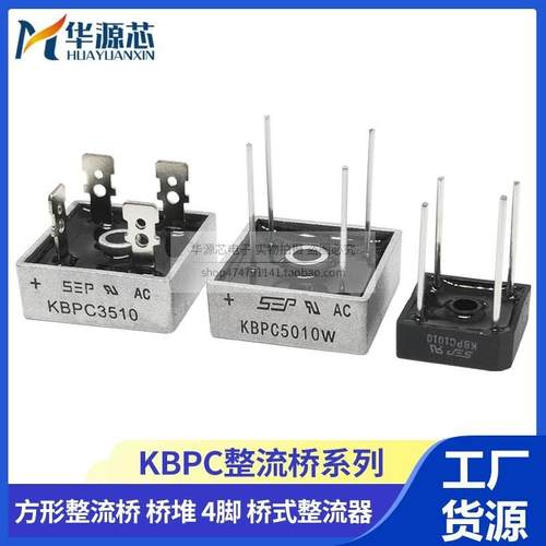 KBPC606/608/610/1010/1510W/2510W/3510W/5010W 整流方桥整流器