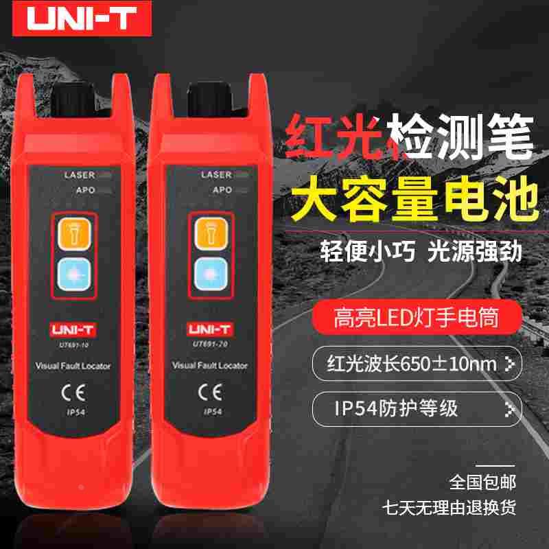 优利德UT691-20红光笔15公里光纤测试笔通光笔打光笔红光源测试仪