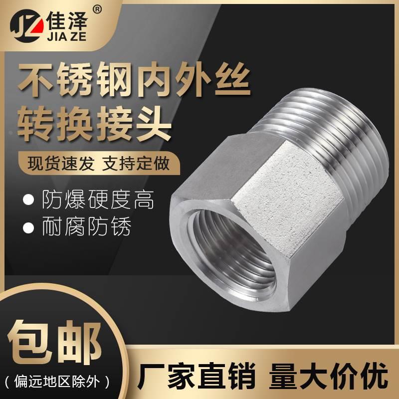 304不锈钢压力表转换接头内外丝加厚变径英制管螺纹ZG美制NPT公制