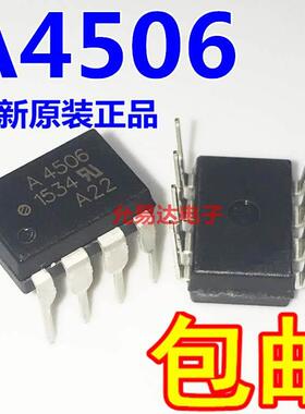 进口全新原装正品光耦A4506 A4506V  直插DIP8  【5只25元包邮】