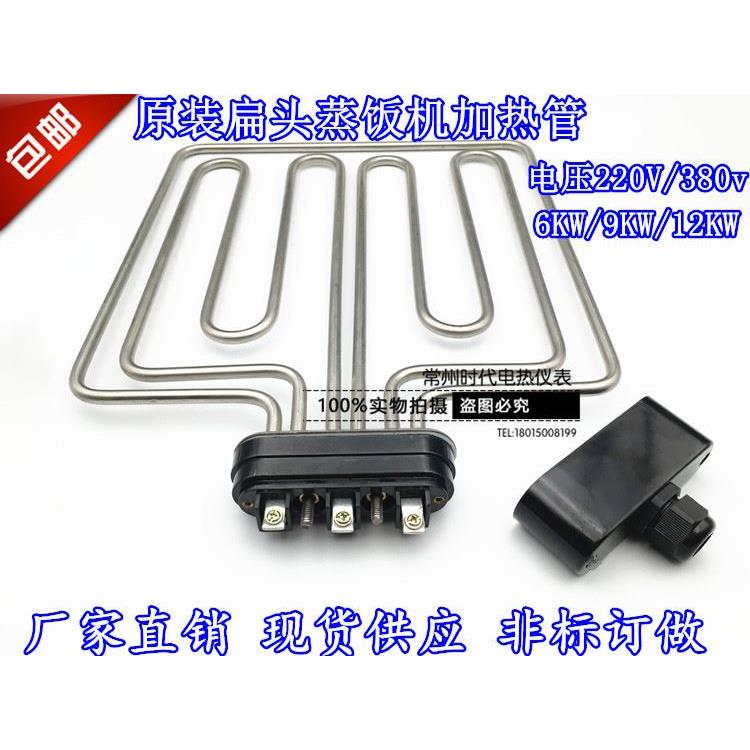 扁头/美厨/蒸饭车/柜/机/加热管/电蒸箱/发热棒/6KW/9KW/12KW380V