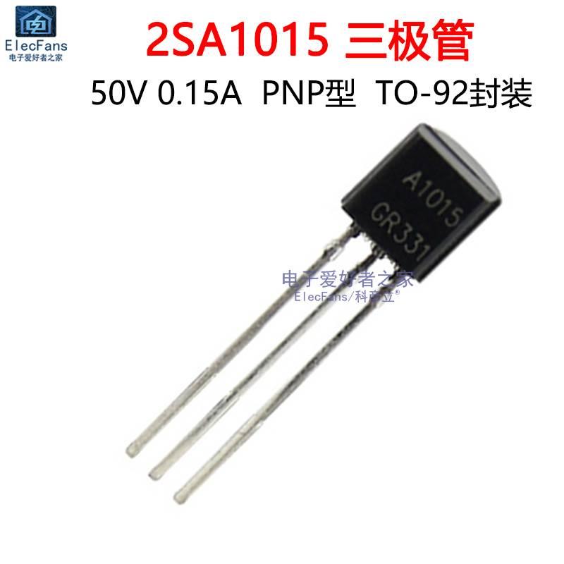 (50个)直插2SA1015 A1015 PNP型 0.15A 50V三极管 TO-92 晶体管