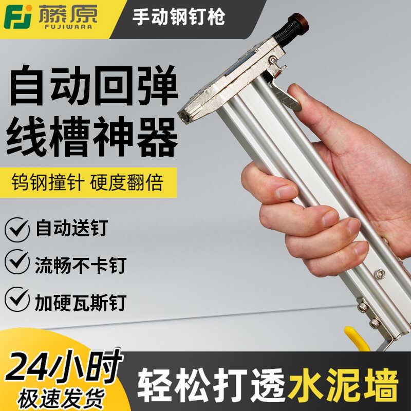 藤原手动瓦斯钢钉枪射钉混凝土专用排钉枪线槽固定钉墙装修神器