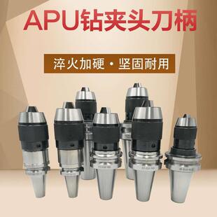 钻夹头 BT40 BT30BT50钻夹头刀柄一体式 APU13 直柄莫氏柄 APU16