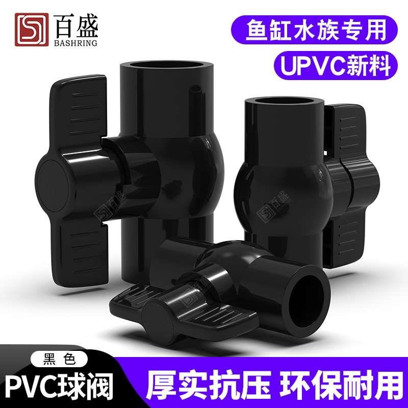 pvc球阀水开关鱼缸水管阀门4分6分1寸2寸20 25 32周转箱黑色球阀