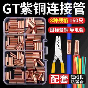 紫铜GT连接管接线端子压线钳对接铜管并线套管铜鼻子电线快速接头