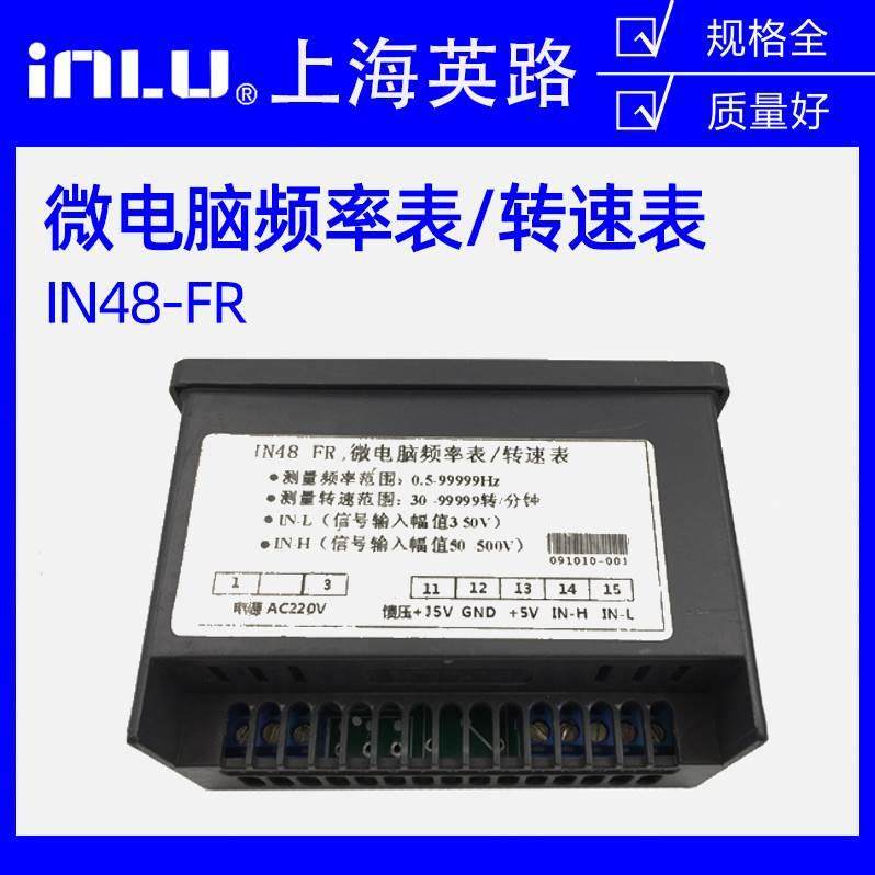 上海英路电子智能IN48-FR微电脑频率表转速表测量仪表99999Hz/转