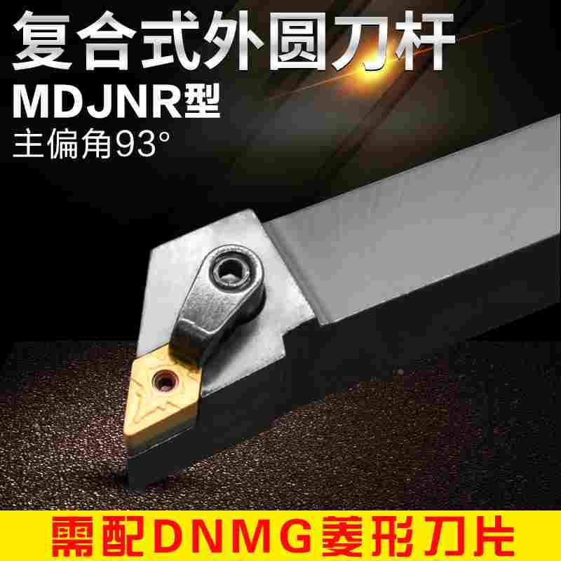 外圆车刀 数控车刀杆93度MDJNR2020K11/2525M15/3232P15外圆刀杆