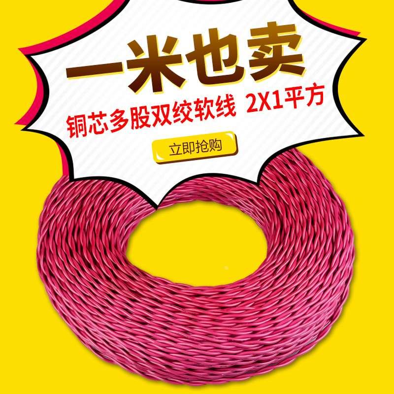 RSV两芯电源线2芯电线花线双芯电线软线二芯家用铜芯软电线信号线