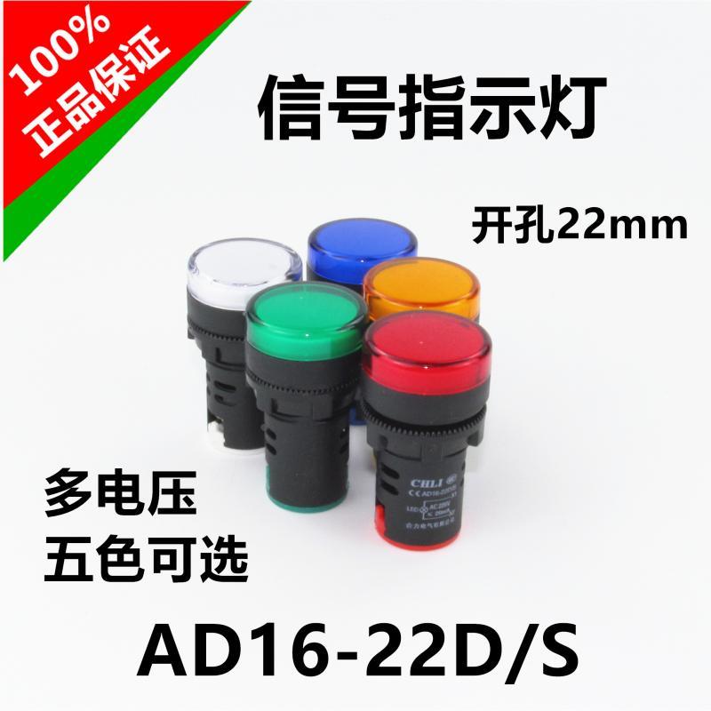 AD16-22DS黄绿红蓝白LED电源信号灯指示灯孔22mm 24V 220V 380V