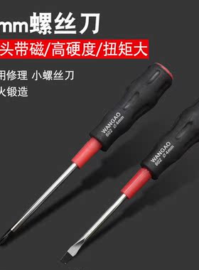 。十字小一字螺丝刀梅花起子带磁性家用汽修工业级4x75mm 5x75mm