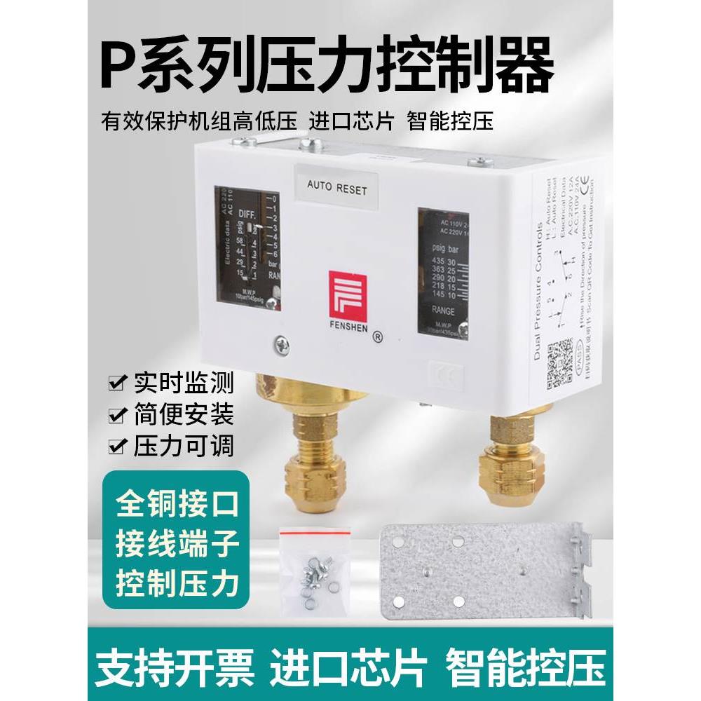 鸿森 压力控制器高低压气压力开关 空调自动真空压力控制器830HM