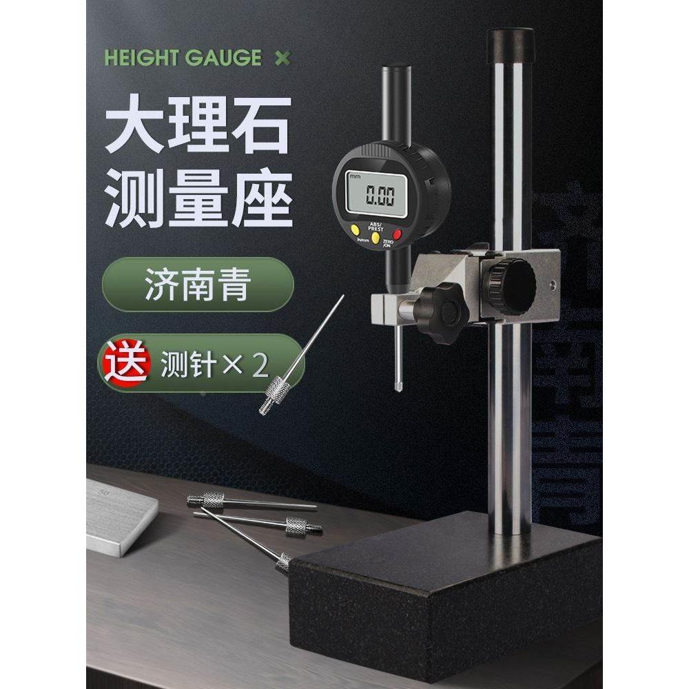 数显高度规高度尺测量仪千分表电子百分表深度高度计大理石座支架