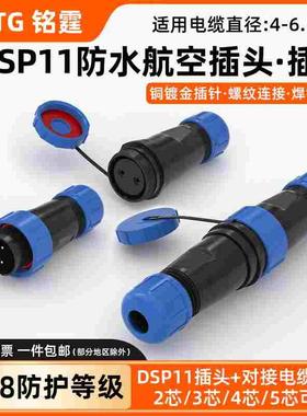 SP11对接型航空插头户外防水连接器2345芯电线缆快速接头公母对接