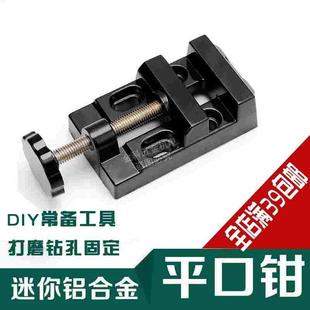 迷你台钳家用工作台铝合金多功能夹具微型平口钳文玩夹持工具diy