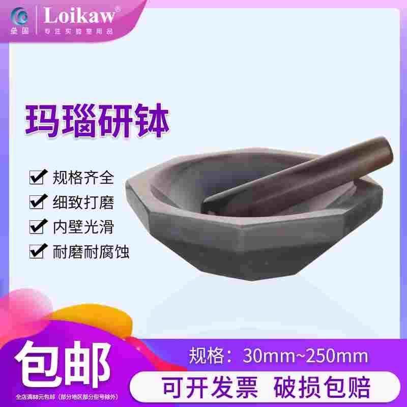 天然玛瑙研钵优质一等品A级含玛瑙棒耐磨优品实验室研钵30/40/506