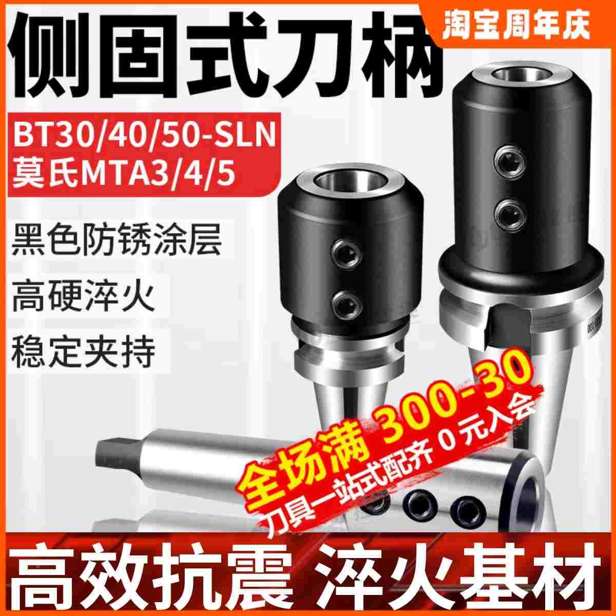 U钻侧固式刀柄BT40-SLN16/20/25/32/40-100暴力钻莫氏4号锥柄钻套