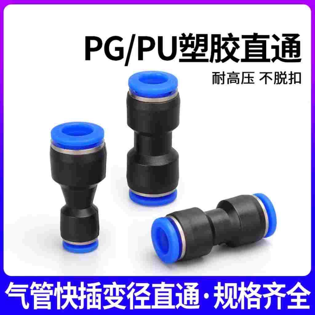 气动快速接头PG10变8插塑料16气管异径12直接直通变径6mm大小管头