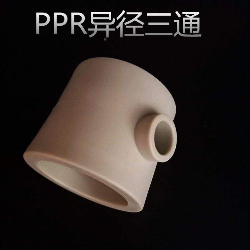PPR异径三通110 90 75 变 40 32 25 20加厚灰色工程专用水管配件
