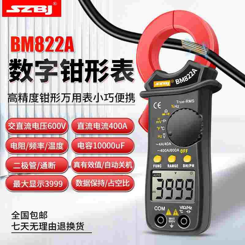 深圳滨江BM822A 数字钳型万用表 小钳形表 可测电容 温度 频率