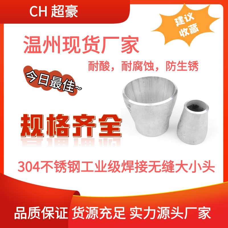 304不锈钢三通工业等径三通焊接三通无缝三通冲压管件接头Φ76*3.