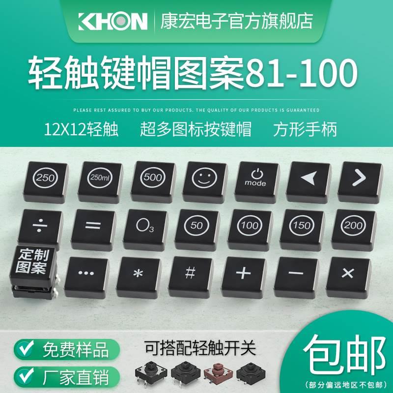 图案定做轻触开关帽按键帽微动3.8贴片插式刻字移印帽12*12按钮帽