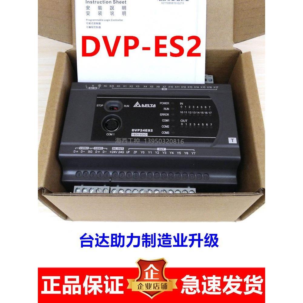 台达PLC可编程控制器DVP16 24 32 40 58 60ES200R ES200T模块主机