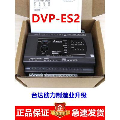 台达PLC可编程控制器DVP16 24 32 40 58 60ES200R ES200T模块主机