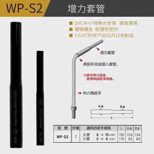 日本百利EIGHT内六角扳手加力棒WP-S2进口六角大小套管套筒增力杆