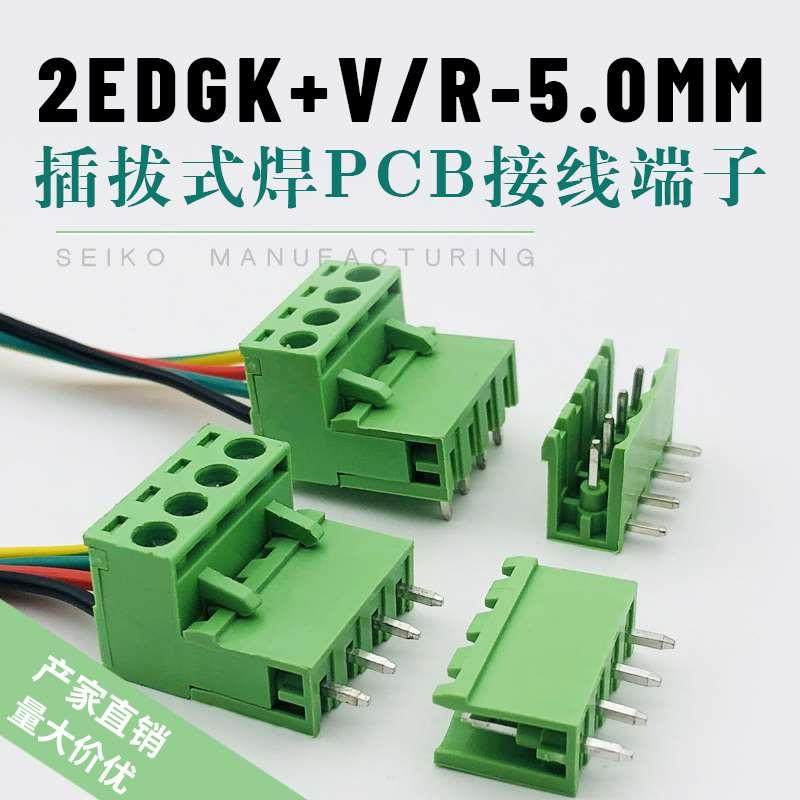 插拔式PCB接线端子2EDG-5.0MM间距绿色凤凰端子公母整套2P3P4-24P,玩具/童车/益智/积木/模型,其它玩具,淘宝优惠券,粉丝福利购,淘宝优惠卷