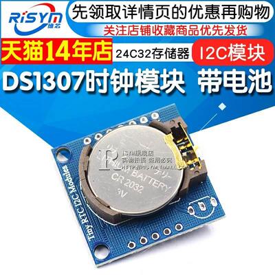 Risym DS1307时钟模块 Tiny RTC I2C模块 24C32存储器 时钟