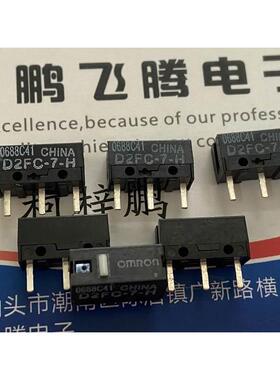 白点欧姆龙鼠标按键微动开关D2FC-7-H 0.98N硬脆 通用7N 10m20m等